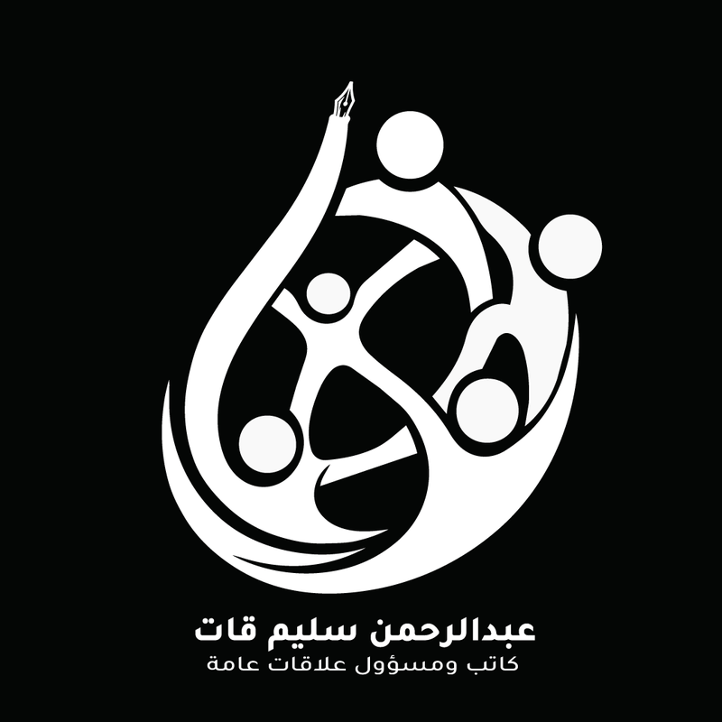 عبدالرحمن سليم قات